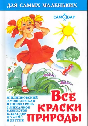 Все краски природы — 2269257 — 1