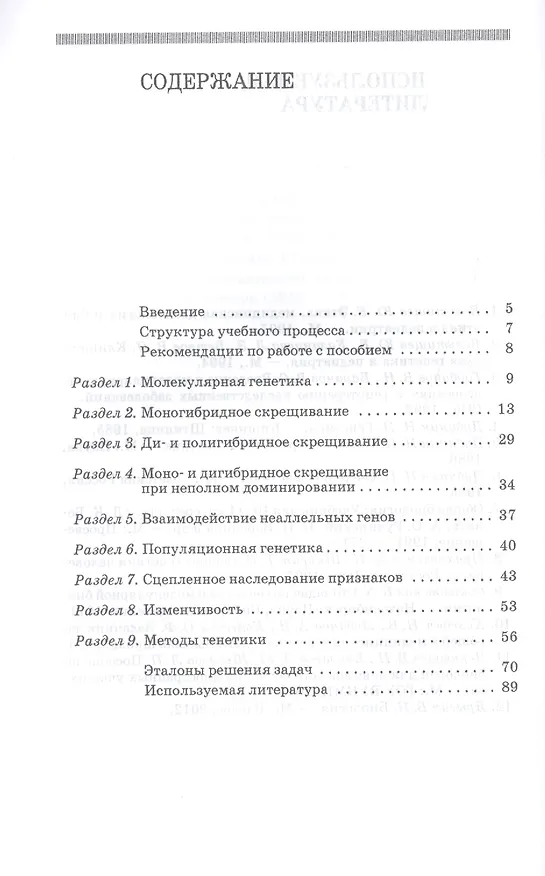 Книга Генетика человека с основами медицинской генетики. Пособие по решению задач: Уч.пособие (Елена Васильева) — 2