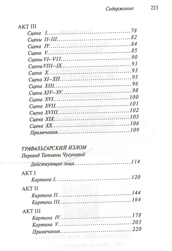 Книга Виктор или Дети у власти. Пьесы () — 3