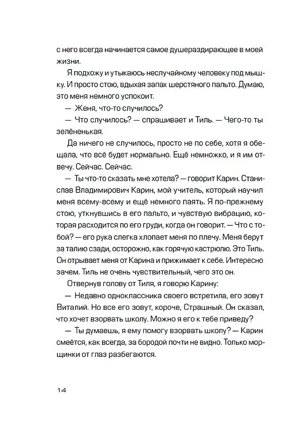 Книга Голова-жестянка (Серафима Орлова) — 11