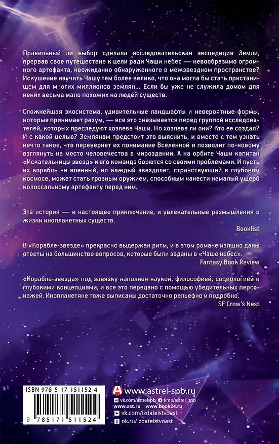 Книга Корабль-звезда (Ларри Нивен, Грегори Бенфорд) — 2
