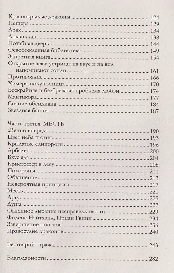 Книга Невероятные создания. Сфинкс, дракон и девочка с птицей (Кэтрин Ранделл) — 10