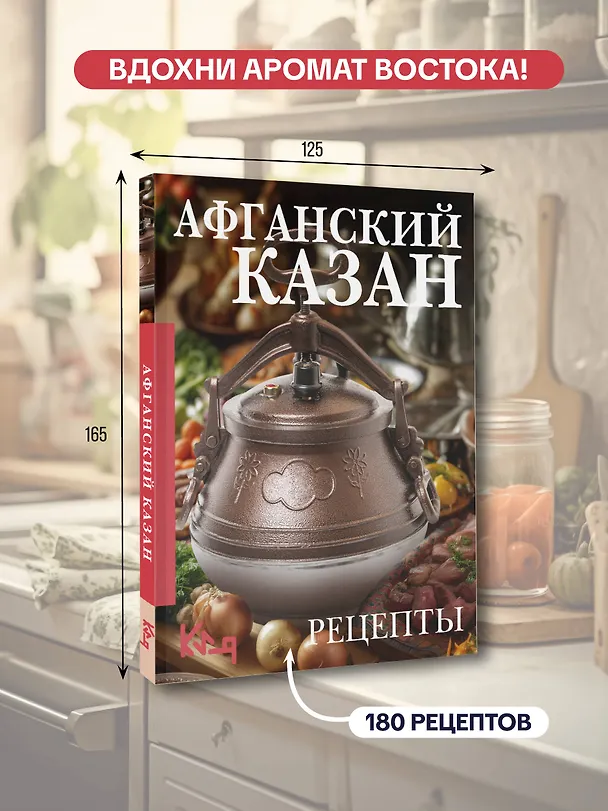 Книга Афганский казан. Рецепты (Вероника Мельникова) — 4