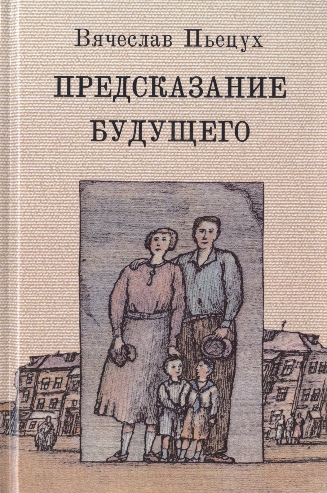 

Предсказание будущего