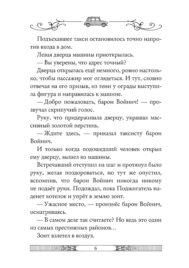 Книга Властелин молний (Улисс Мур) — 9