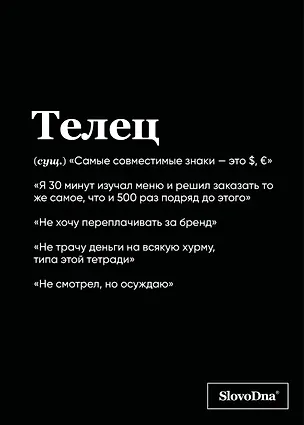 Тетрадь в клетку "SlovoDna. Телец (Эксклюзив)", 48 листов 3059678