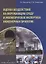 Оценка воздействия на окружающую среду и экологическая экспертиза инженерных проектов — 2632285 — 1