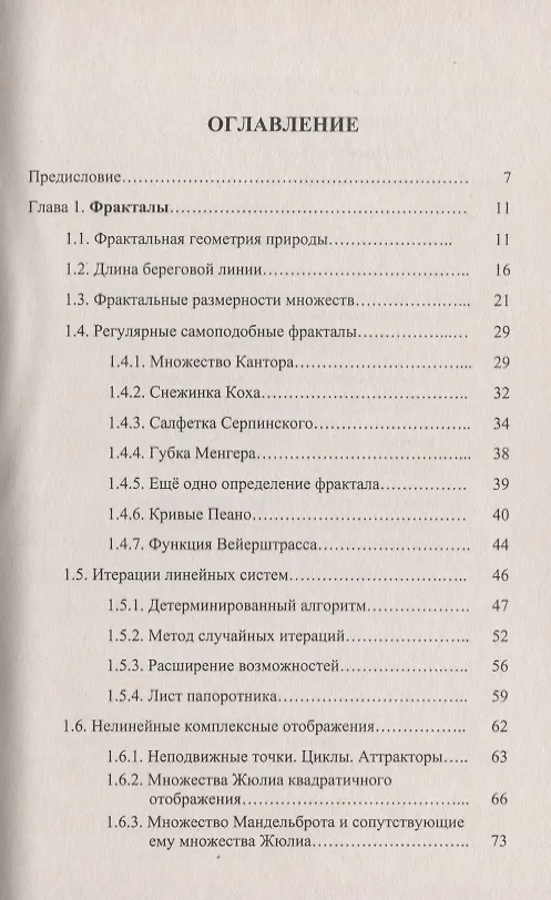 Книга Введение в нелинейную динамику Хаос и фракталы (м) Гринченко (н/о) () — 2