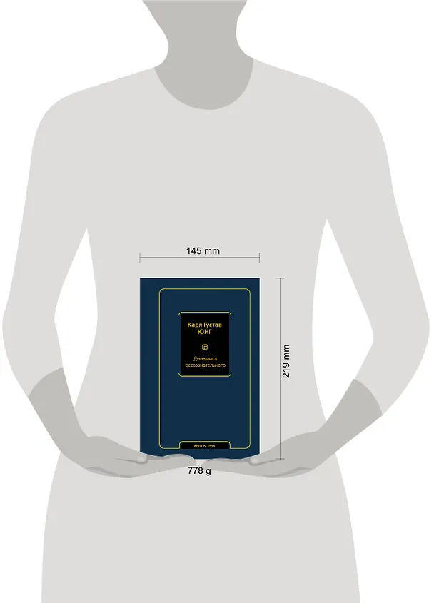 Книга Динамика бессознательного (Карл Юнг) — 4