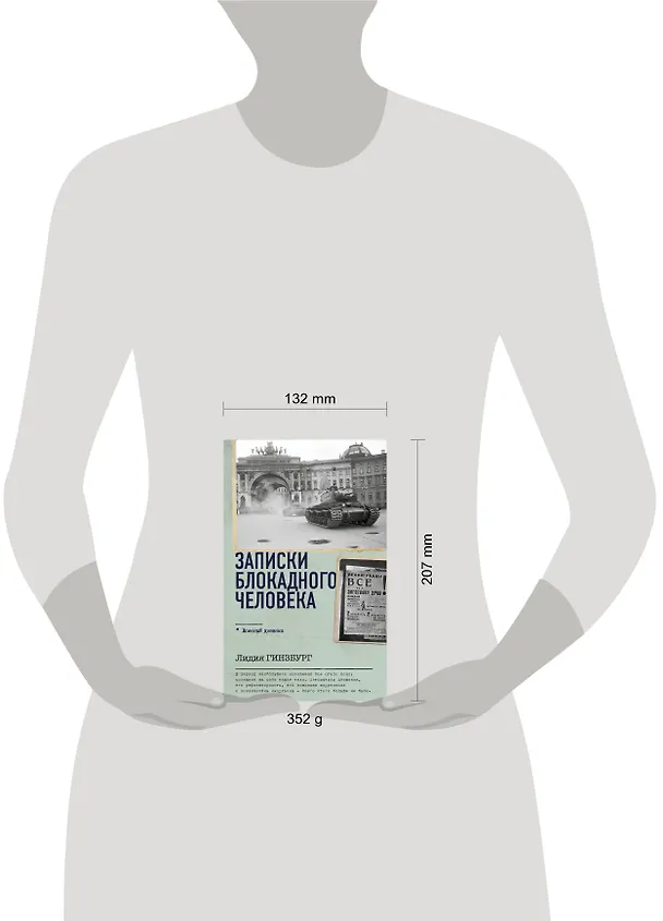 Книга Записки блокадного человека (Лидия Гинзбург) — 6