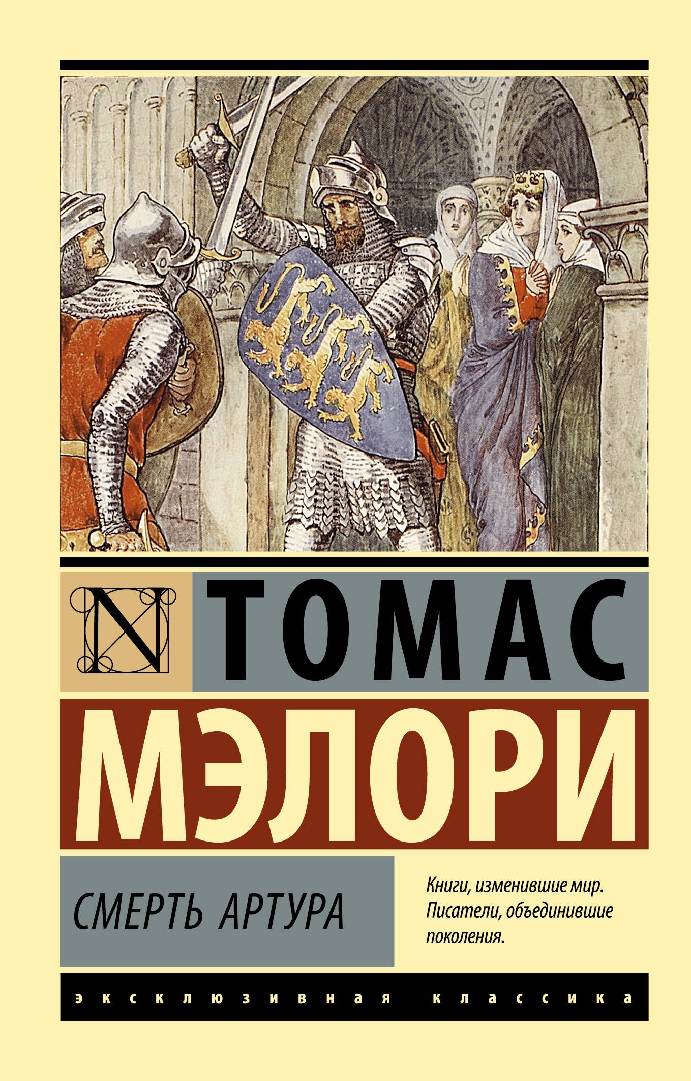 

Смерть Артура