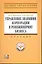 Управление знаниями корпорации и реинжиниринг бизнеса: Учебник / + CD — 2246320 — 1