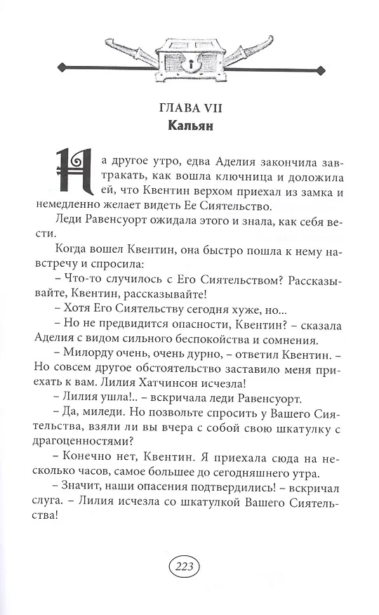 Книга Лондонские драмы. Том 4 () — 7