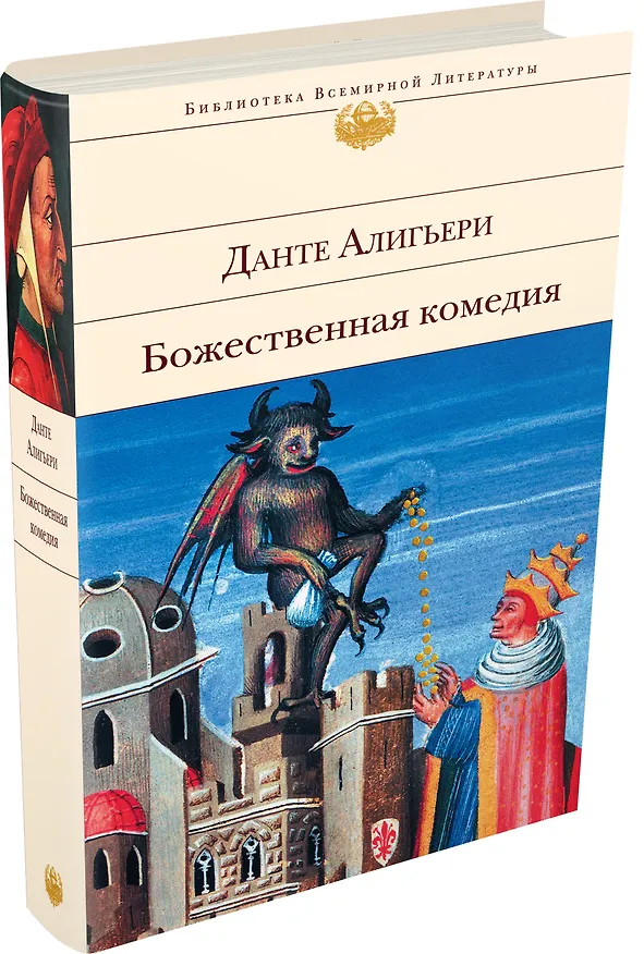 Книга Божественная комедия (Данте Алигьери) — 4