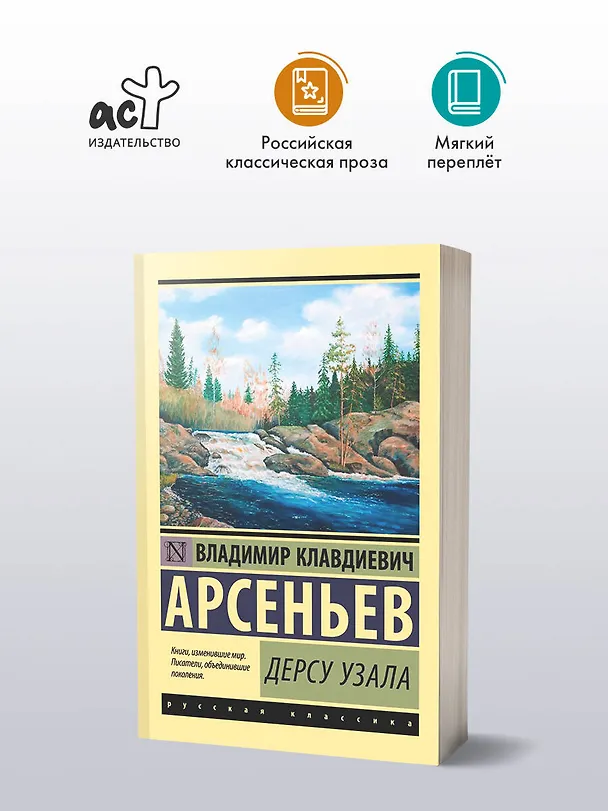 Книга Дерсу Узала (Владимир Арсеньев) — 4