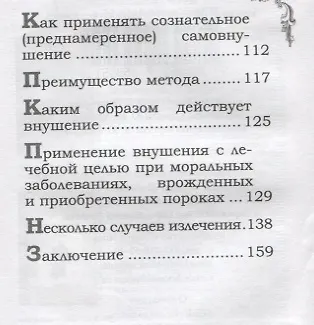 Книга Самовнушение (Эмиль Куэ) — 3