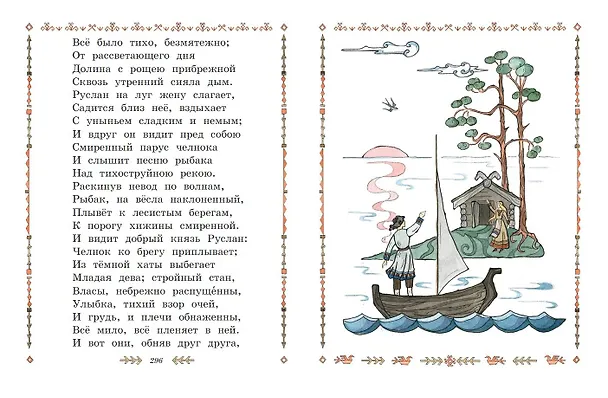 Книга Сказки. Руслан и Людмила (Александр Пушкин) — 11