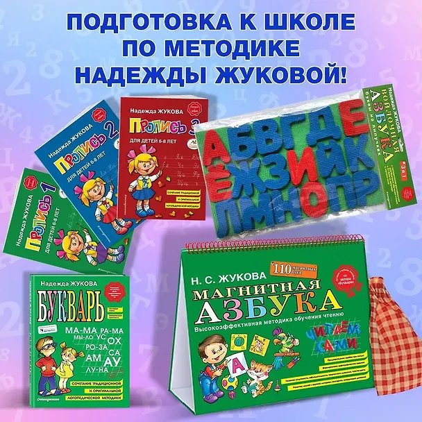 Книга Касса букв, слогов и счёта (Надежда Жукова) — 7