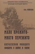 Библиотека альманаха "Боевые корабли мира"