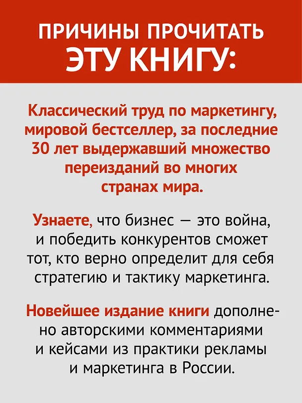 Книга Маркетинговые войны. Новое издание (Джек Траут) — 6