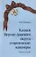 Казаки Верхне-Донского округа — георгиевские кавалеры. Выпуск 2 — 3154607 — 1