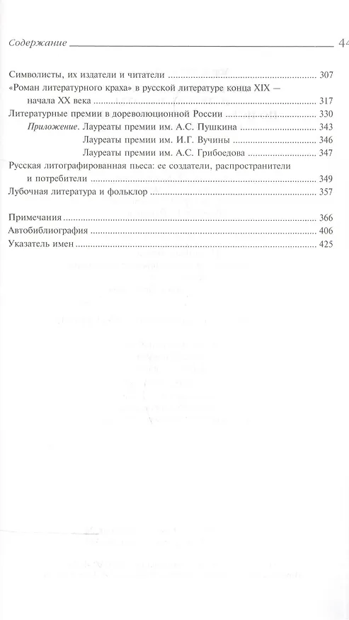 Книга От Бовы к Бальмонту и другие работы по исторической социологии русской литературы () — 3