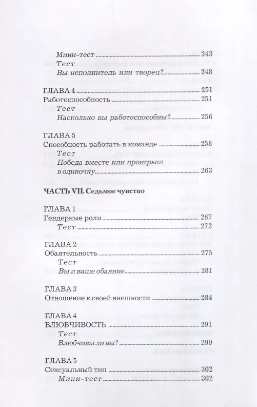 Книга Читай себя как книгу. () — 6