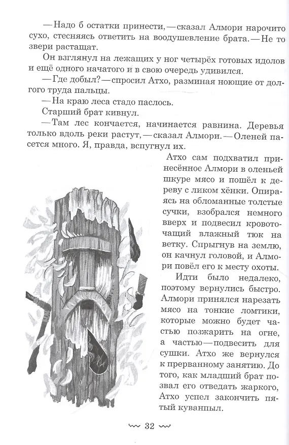 Книга Хождение в Похъелу: роман () — 5
