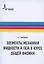Элементы механики жидкости и газа в курсе общей физики: Учебное пособие — 2884856 — 1