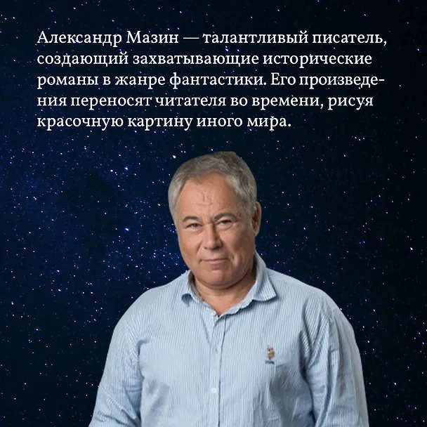 Книга Стратегия. Отрицательный рейтинг (Александр Мазин) — 6
