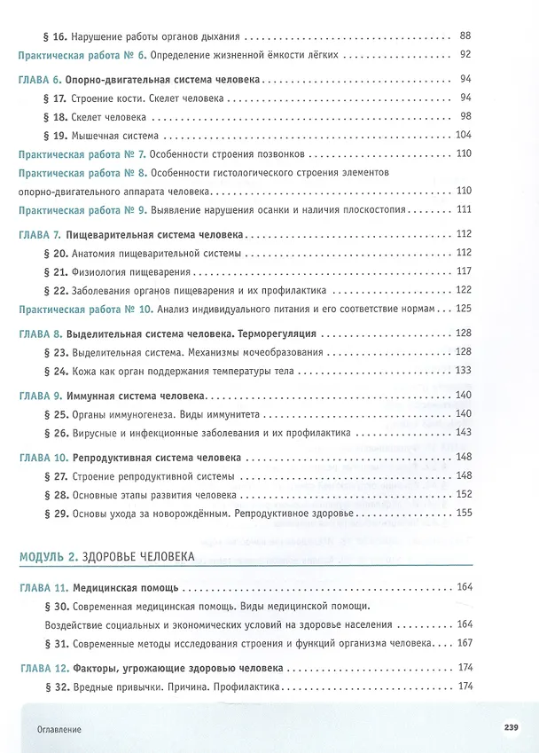Книга Шаг в медицину. Анатомия и физиология человека. Здоровье человека. Учебное пособие с цифровым дополнением (Наталья Бирюкова) — 3