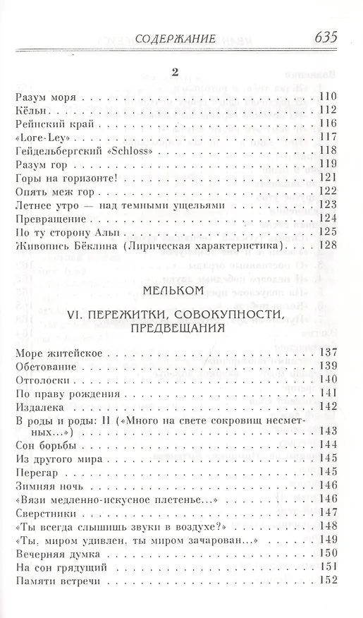 Книга Мечты и думы. Стихотворения и проза () — 5