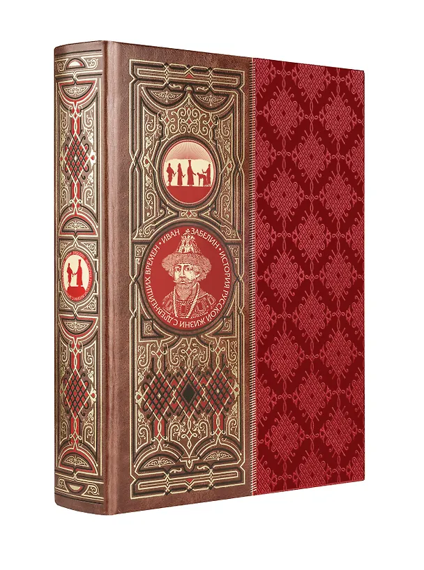 Книга История русской жизни с древнейших времен. Книга в коллекционном кожаном переплете ручной работы с окрашенным обрезом (Иван Забелин) — 3