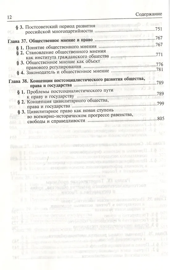 Книга Проблемы общей теории права и государства : учебник / - 2-е изд.пересмотр. (Владик Нерсесянц) — 8