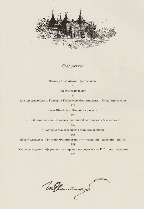 Книга Г.Г.Филипповский. Ловец неуловимого () — 2