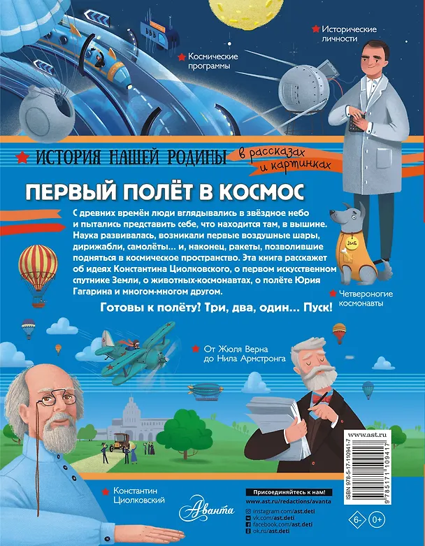 Книга Первый полет в космос (Александр Монвиж-Монтвид) — 2