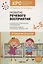 КРО. Развитие речевого восприятия. 4-5 лет. Конспекты занятий. ФГОС — 2864184 — 1