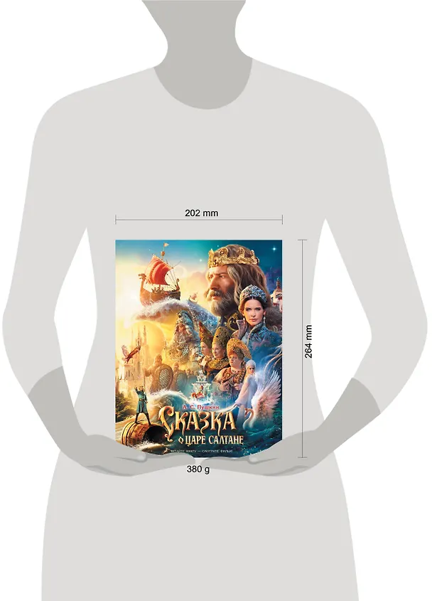 Книга Сказка о царе Салтане (Александр Пушкин) — 13