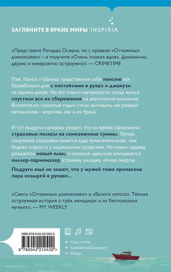 Книга Очень плохие вдовы (Сью Хинсенбергс) — 2