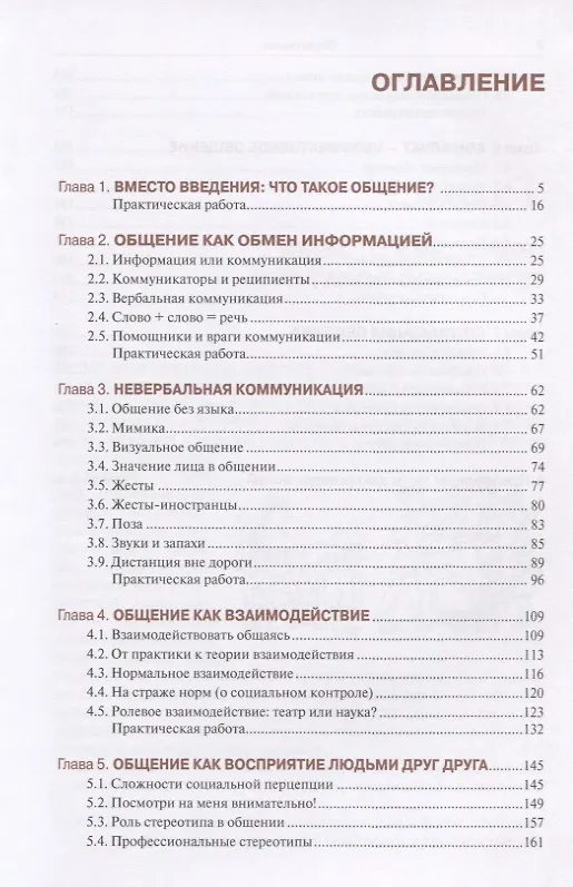 Книга Психология общения () — 2