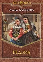 Ведьма