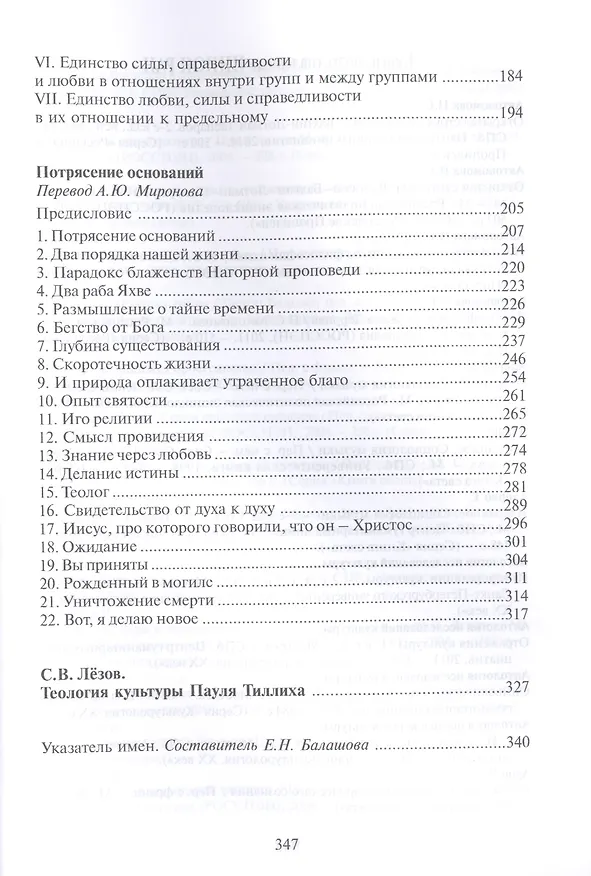 Книга Избранное Потрясение оснований (КнСв) Тиллих () — 3