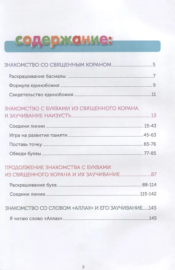 Книга Книга обучаемого "Я изучаю  свою Книгу". Пособие для детей дошкольного возраста (Ильдар Аляутдинов) — 2