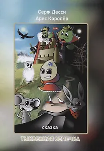 Тыквенная семечка