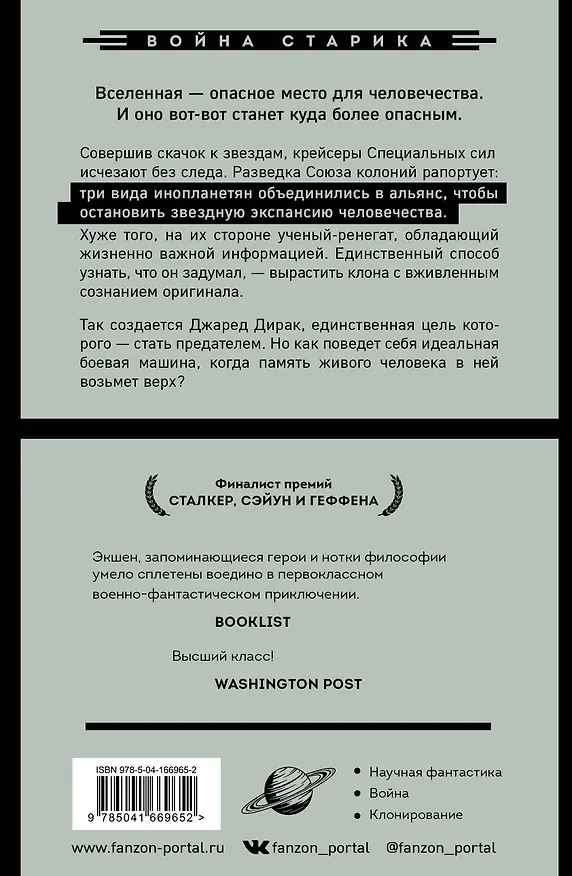 Книга Бригады призраков (Джон Скальци) — 2