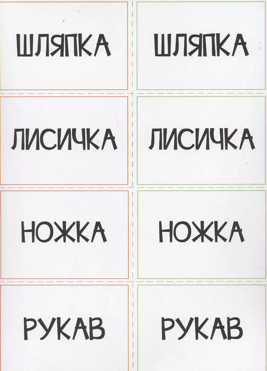 Разные картинки, одинаковые слова. Развивающая игра на омонимы - купить  книгу с доставкой в интернет-магазине «Читай-город». ISBN: 200-0-00-000078-7