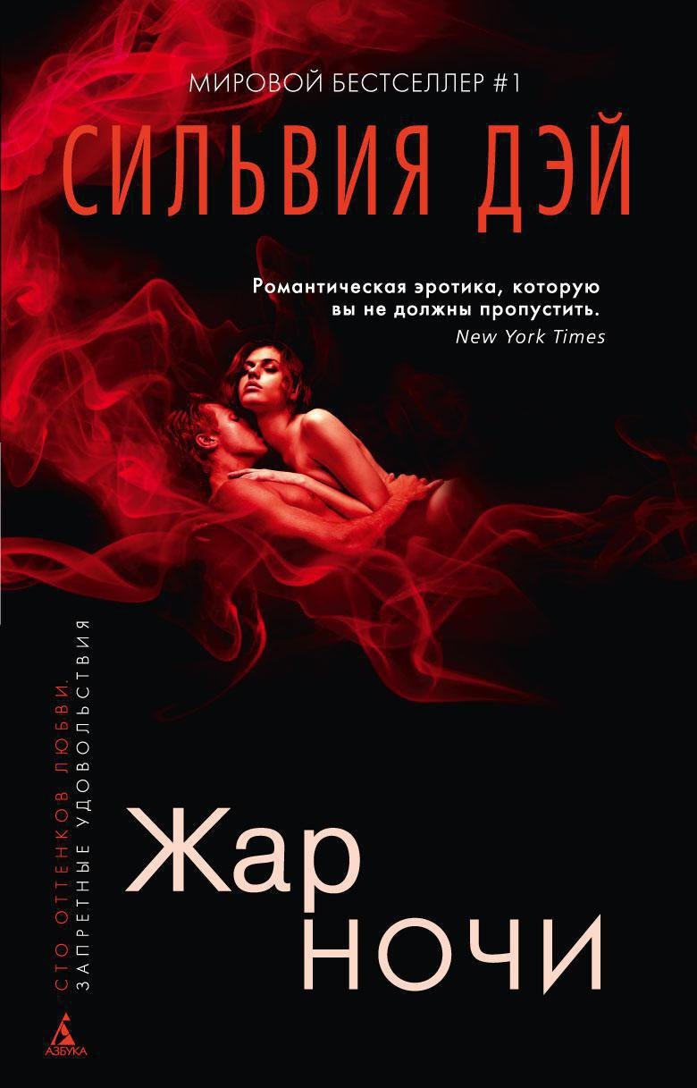 

Жар ночи