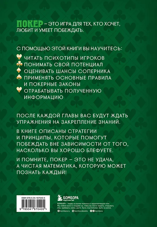 Книга Важнейшая математика покера. Основы безлимитного холдема, которые вам нужно знать. Расширенное издание (Алтон Хардин) — 2