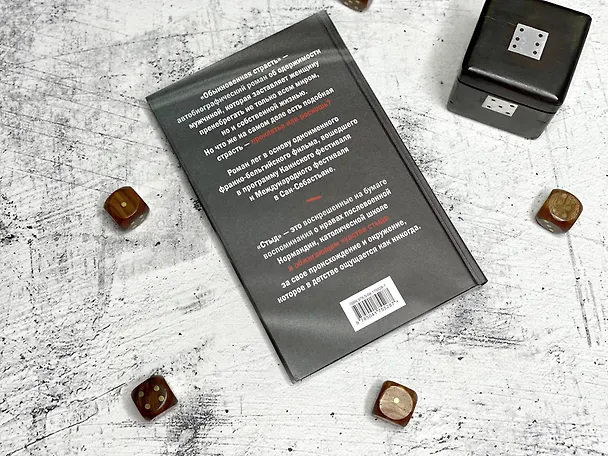 Книга Обыкновенная страсть. Стыд (Анни Эрно) — 10