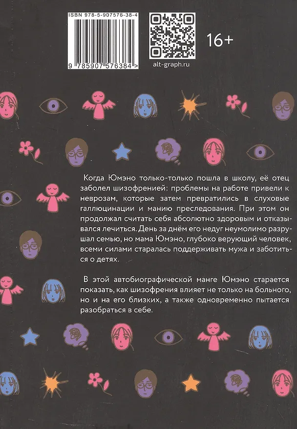 Душевнобольной папа, богобоязненная мама. Манга 3083278 — 7